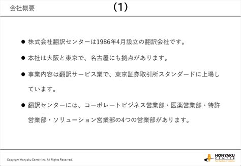 株式会社 翻訳センターの魅力とは？その知られざる実力を解説！